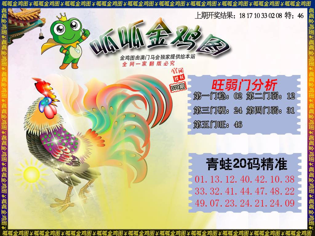 079期金鸡2[图]