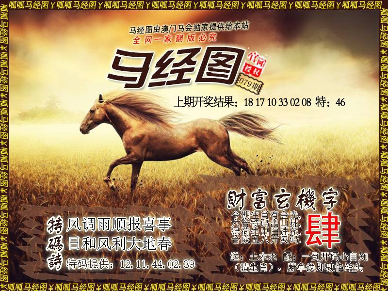 079期马经10[图]